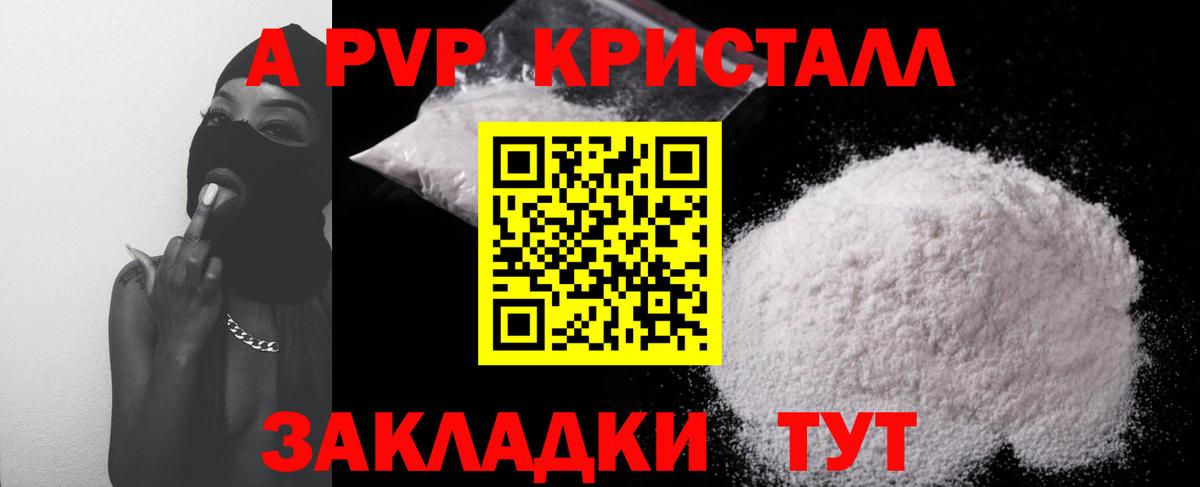 APVP кристаллы Тамбов