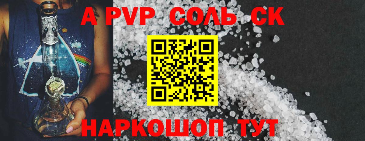 Тамбов  APVP Соль  Вход с VPN  A-PVP СК 