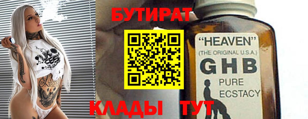 БУТИРАТ буратино Тамбов