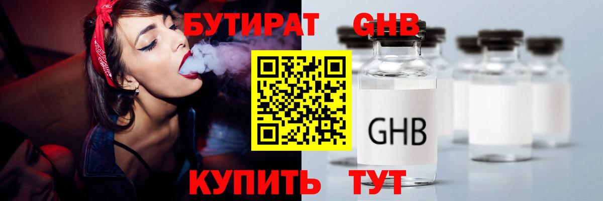 Тамбов  Бутират оксибутират  БУТИРАТ  Вход с VPN 
