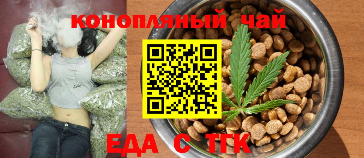 Тамбов  Еда ТГК марихуана  Вход с VPN 