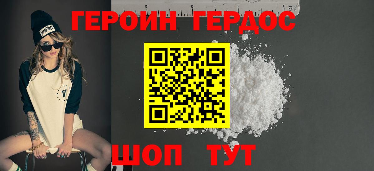 Героин VHQ Тамбов